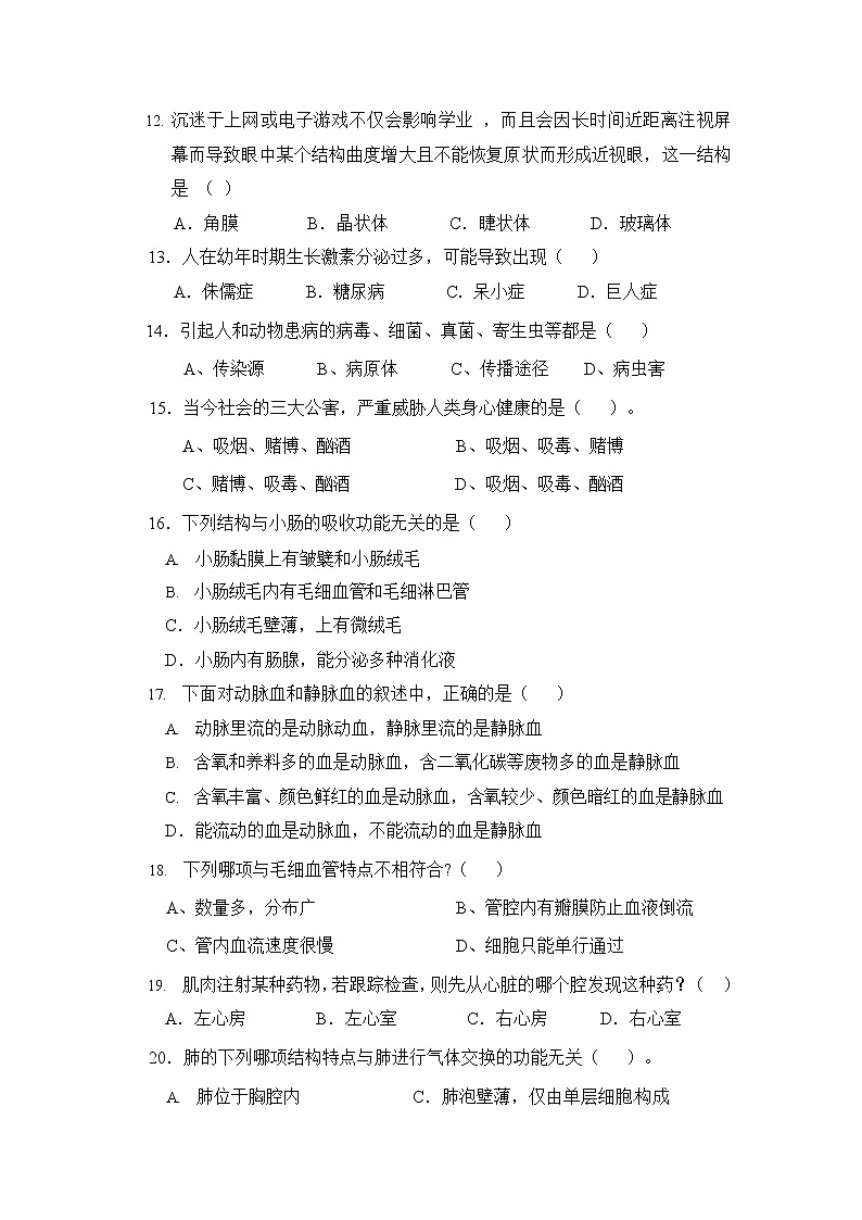 人教版七年级生物下册期末模拟检测试卷测试题及答案第2页