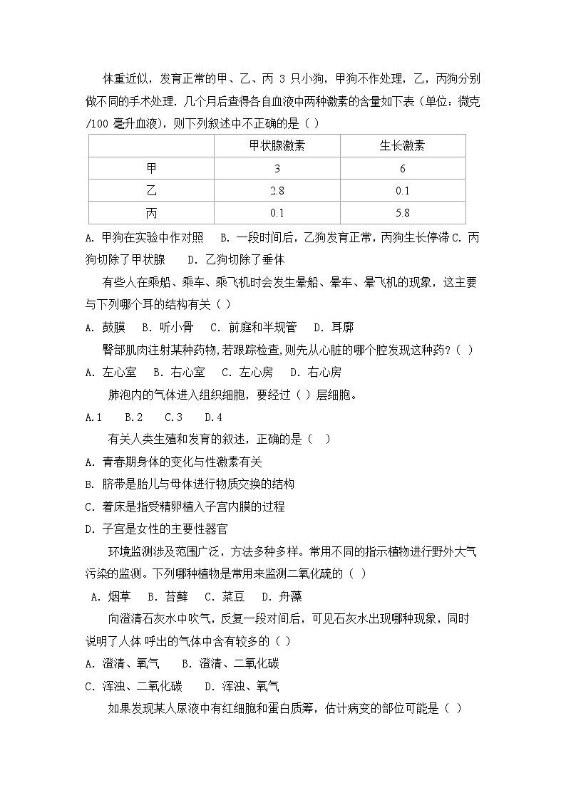 人教版七年级生物下册期末模拟检测试题测试卷及答案02