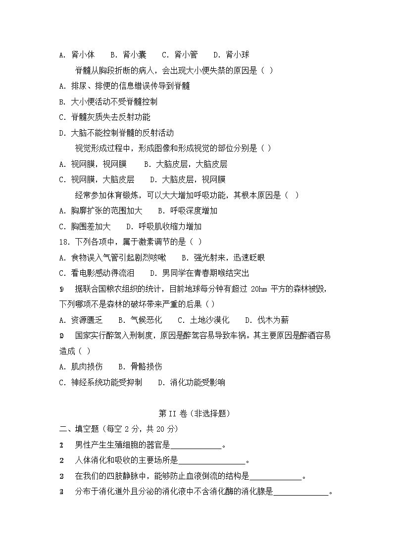 人教版七年级生物下册期末模拟检测试题测试卷及答案03