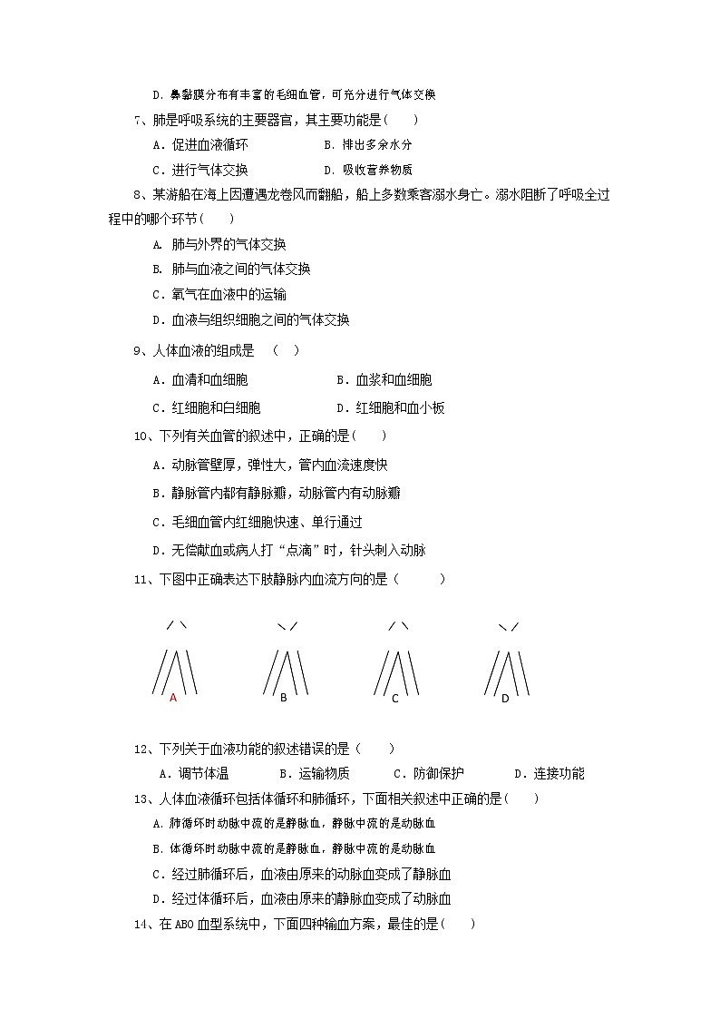 人教版七年级生物下册期末检测试题试卷及答案第2页