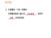 人教版七年级上册生物习题课件 第一单元 1.2.3 生物圈是最大的生态系统