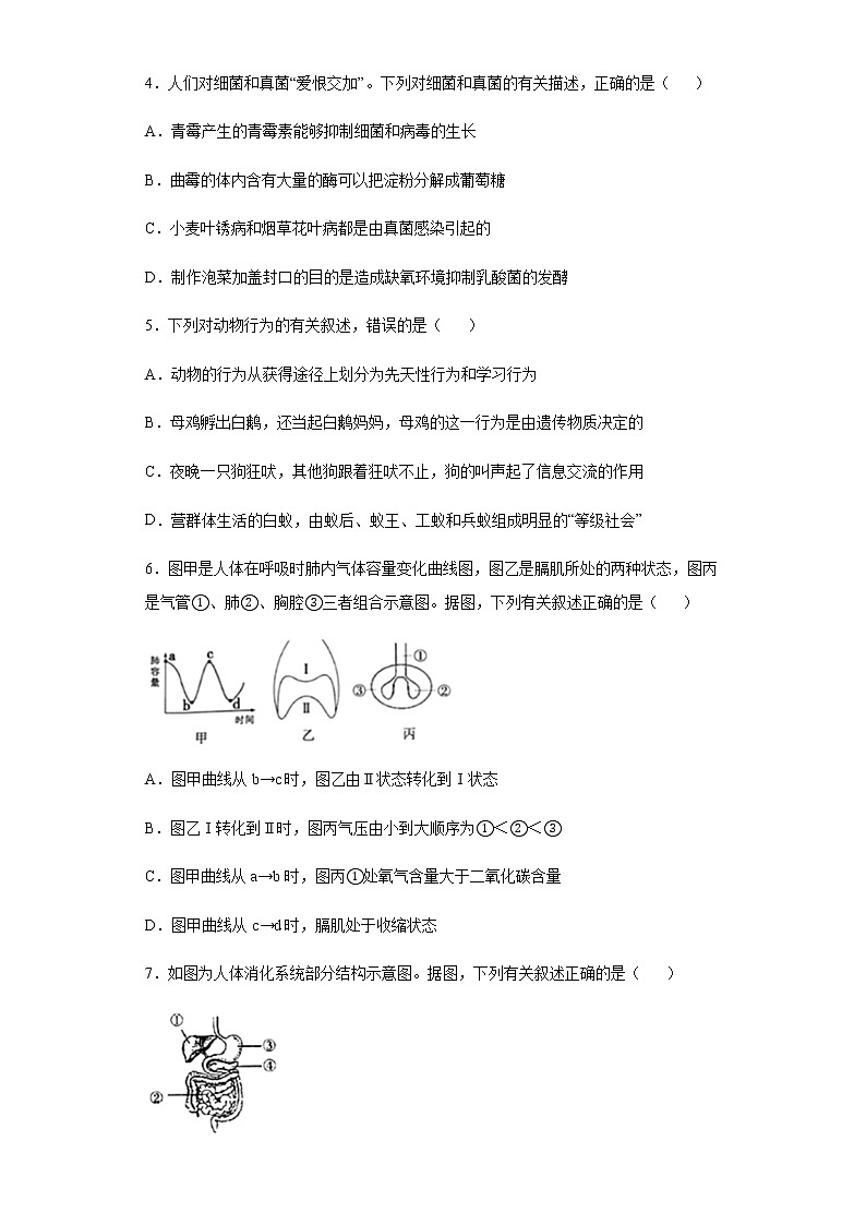 2020年内蒙古鄂尔多斯市中考生物试题02