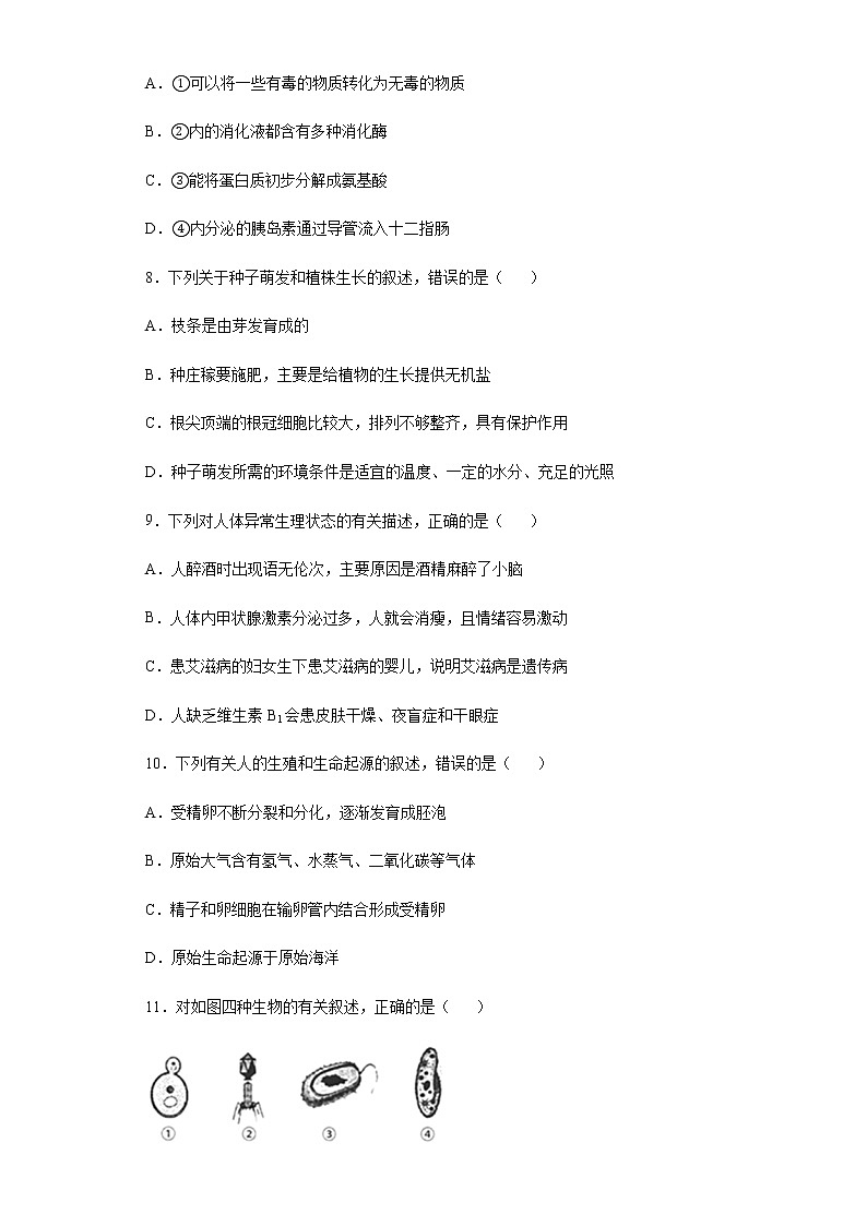 2020年内蒙古鄂尔多斯市中考生物试题03