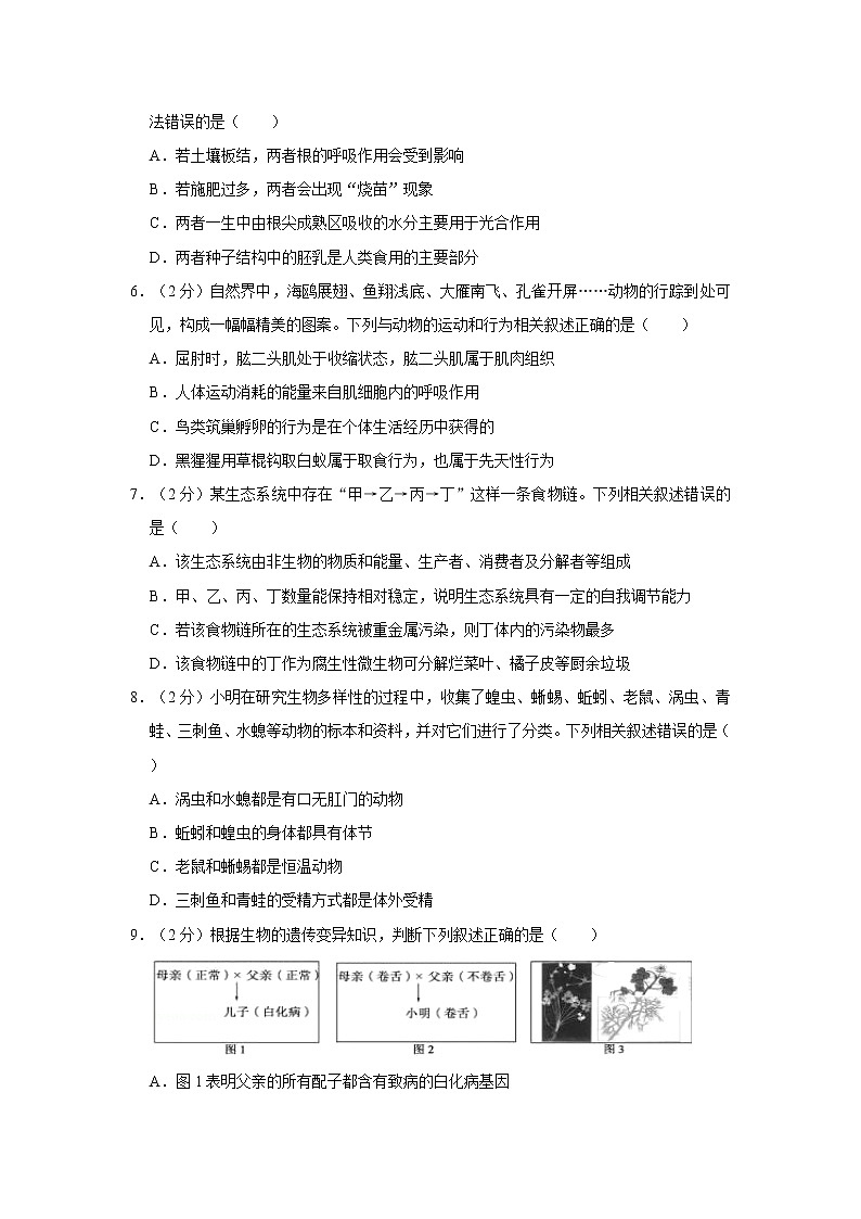 2020年湖北省孝感市中考生物试卷02