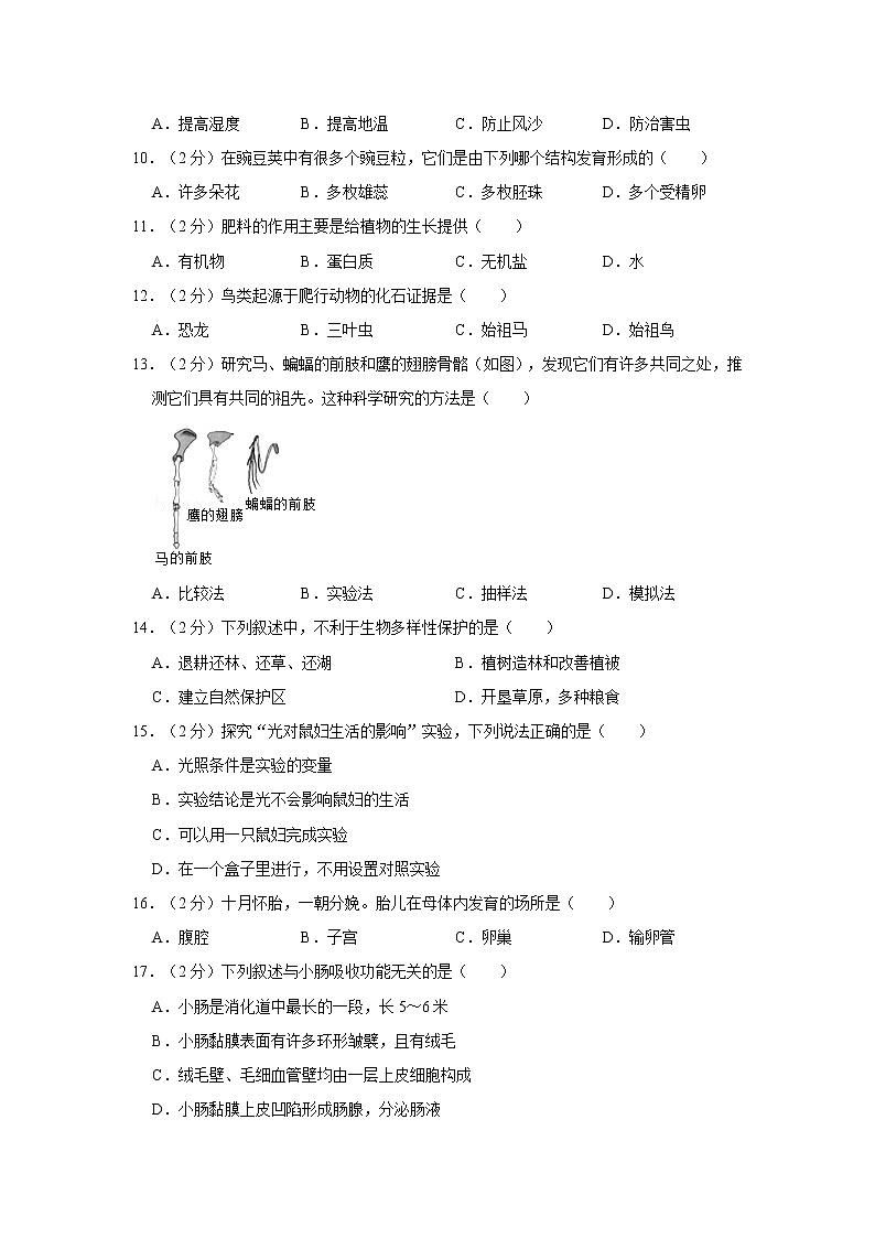2020年新疆生产建设兵团中考生物试卷02