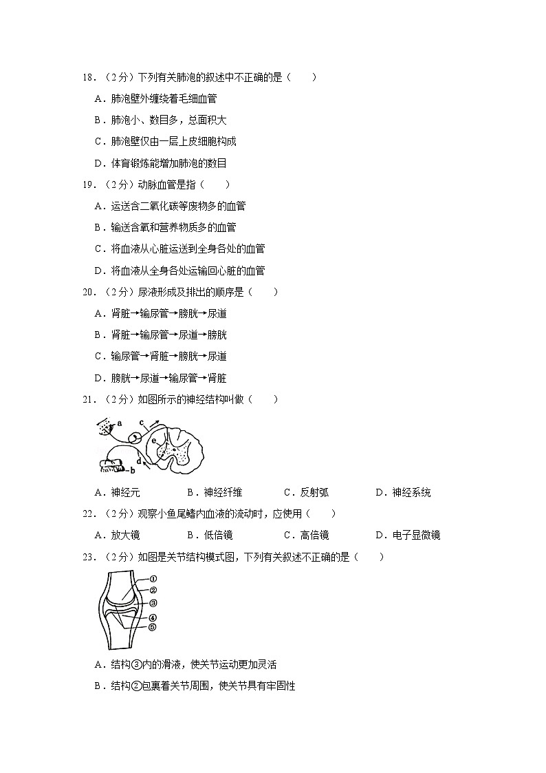 2020年新疆生产建设兵团中考生物试卷03