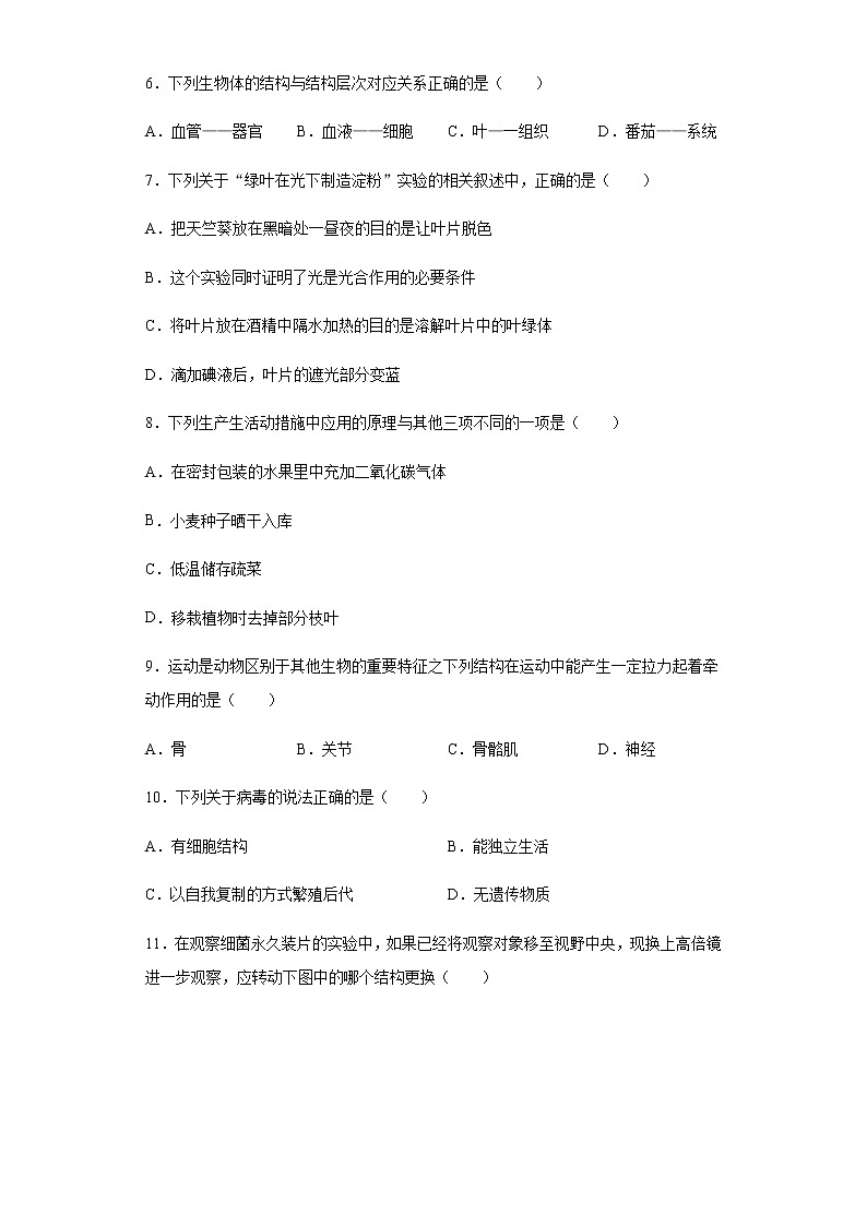 2020年四川省广安市中考生物试题02