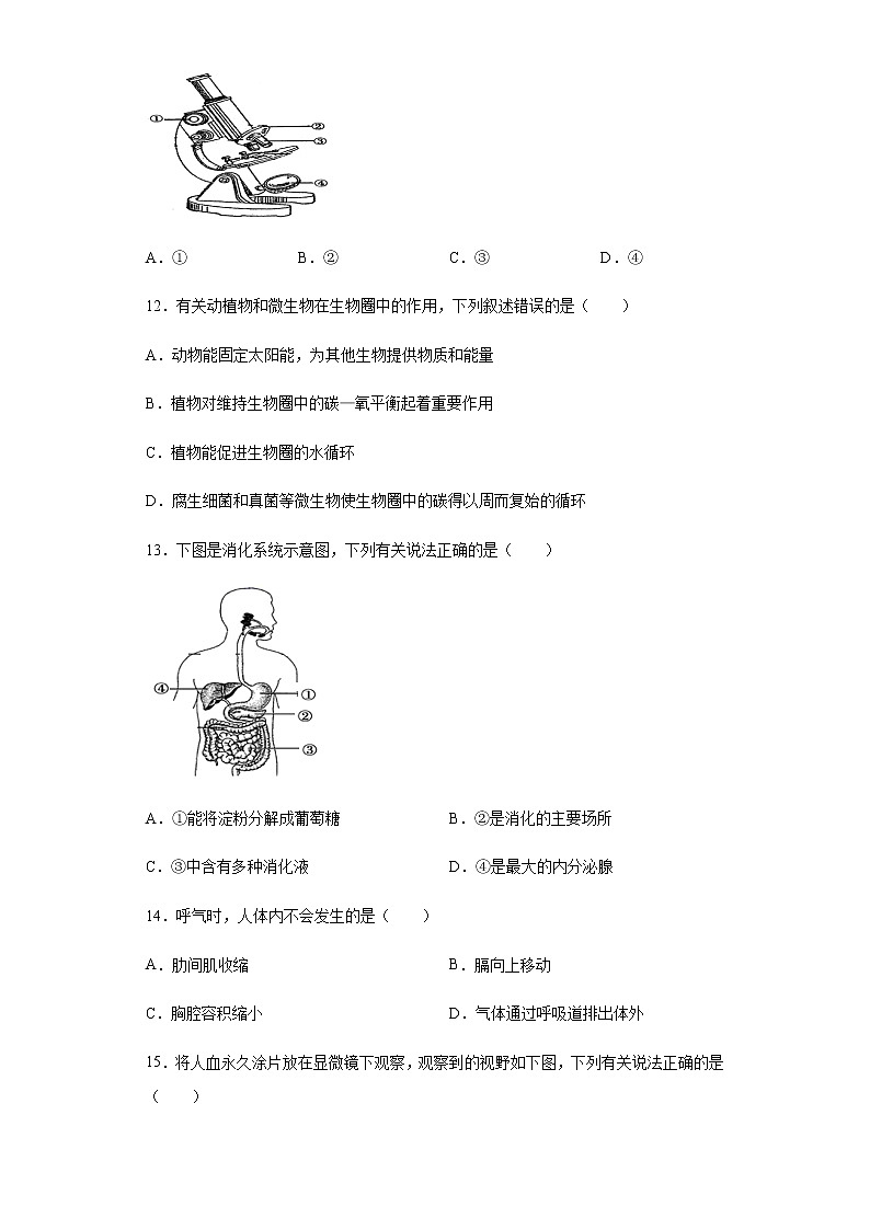 2020年四川省广安市中考生物试题03