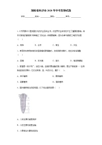 2020年湖南省长沙市中考生物试题