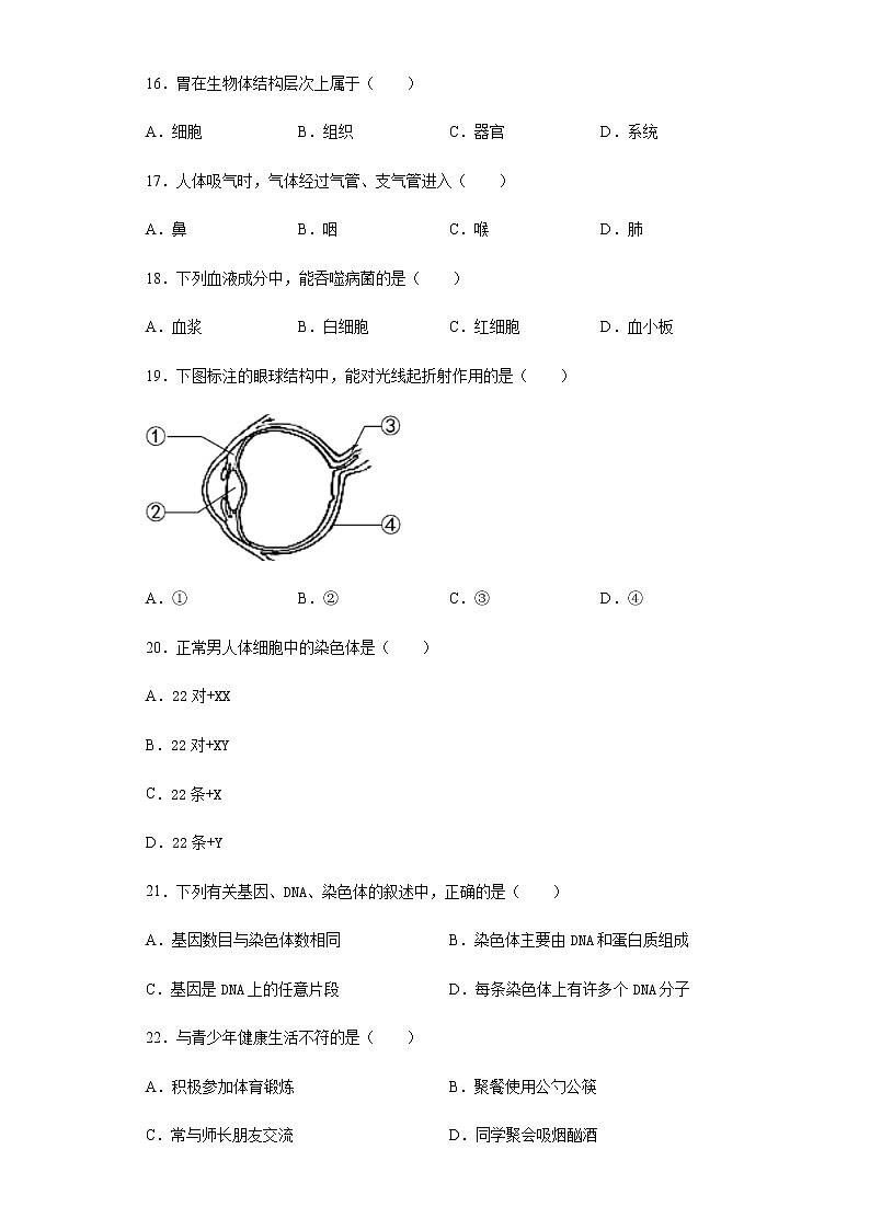 2020年福建省中考生物试题第3页