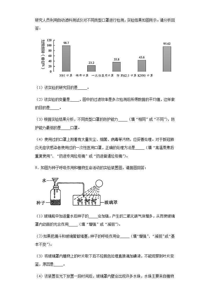 2020年湖北省随州市中考生物试题03