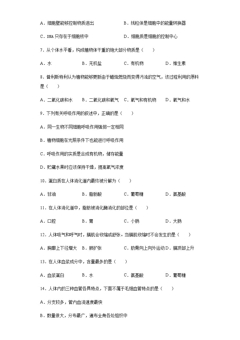 2020年四川省自贡市中考生物试题02