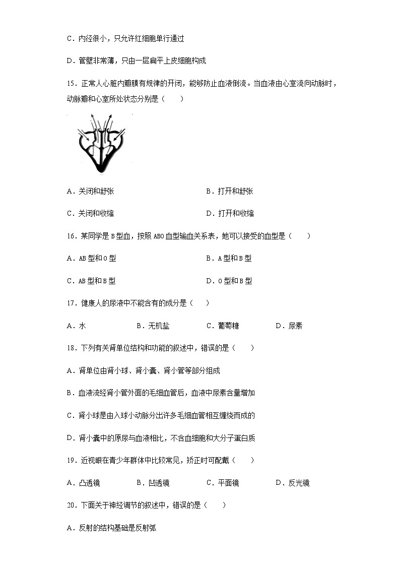 2020年四川省自贡市中考生物试题03