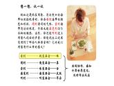 4.6.1人体对环境的感知 课件PPT