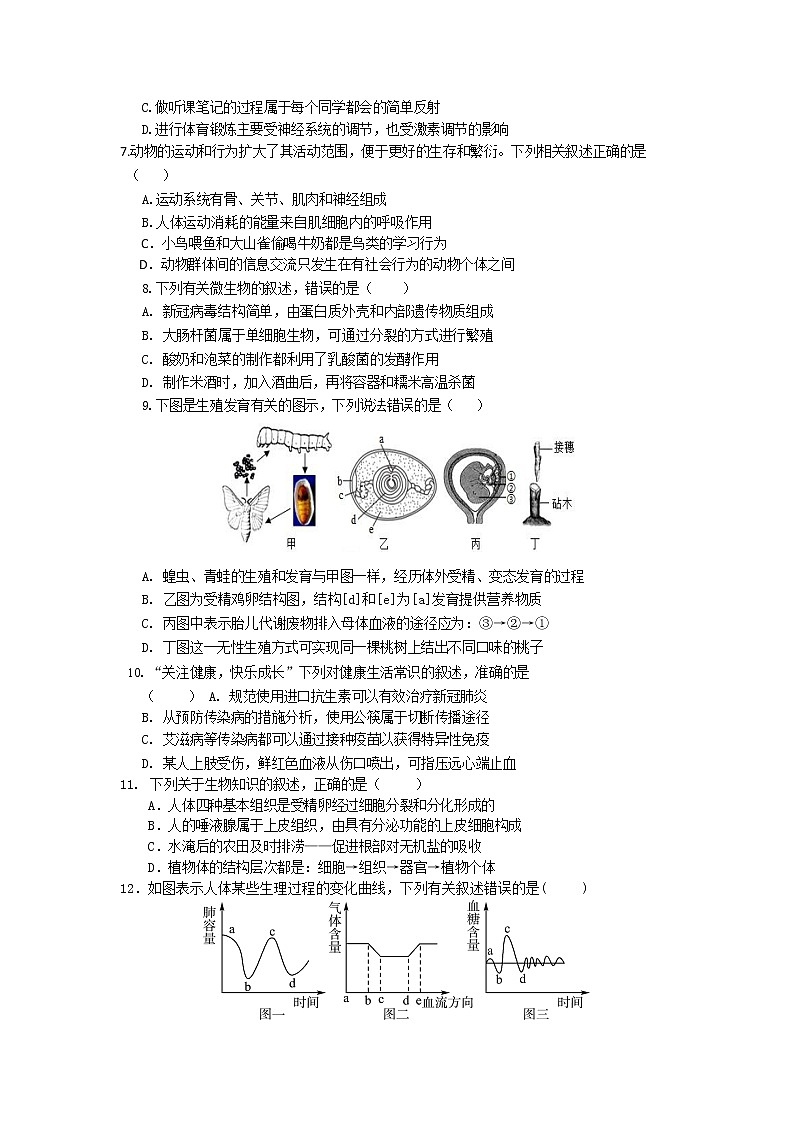2021年湖北省荆门市中考生物统考试卷第2页