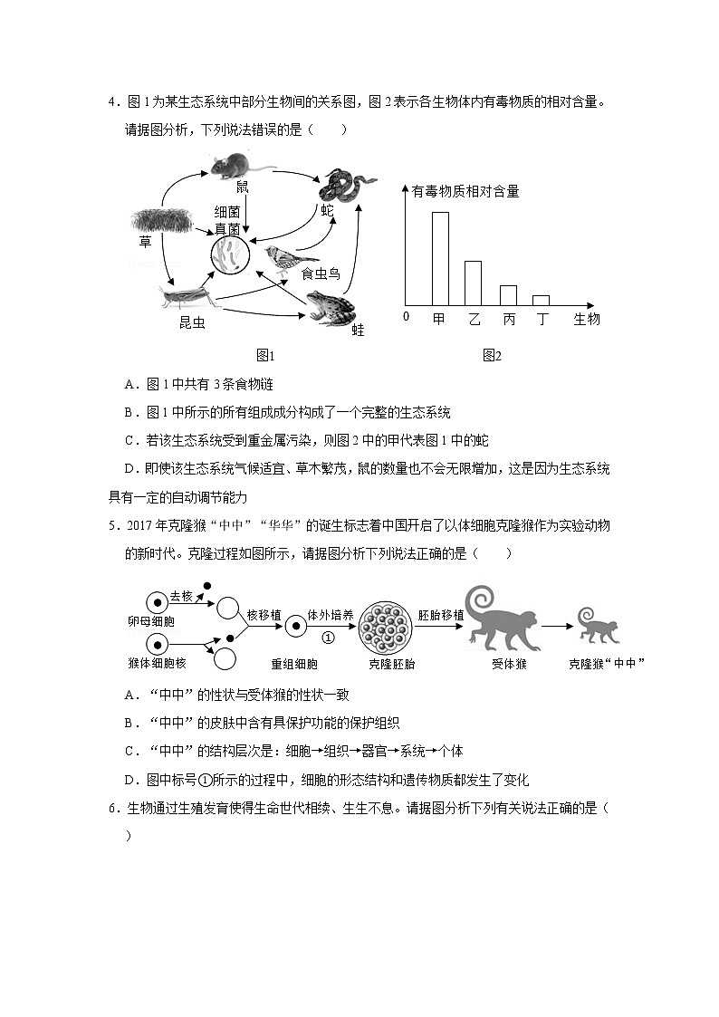 2020年四川省达州市中考生物试卷02