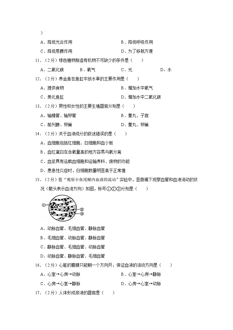 2020年黑龙江省大兴安岭地区中考生物试卷02