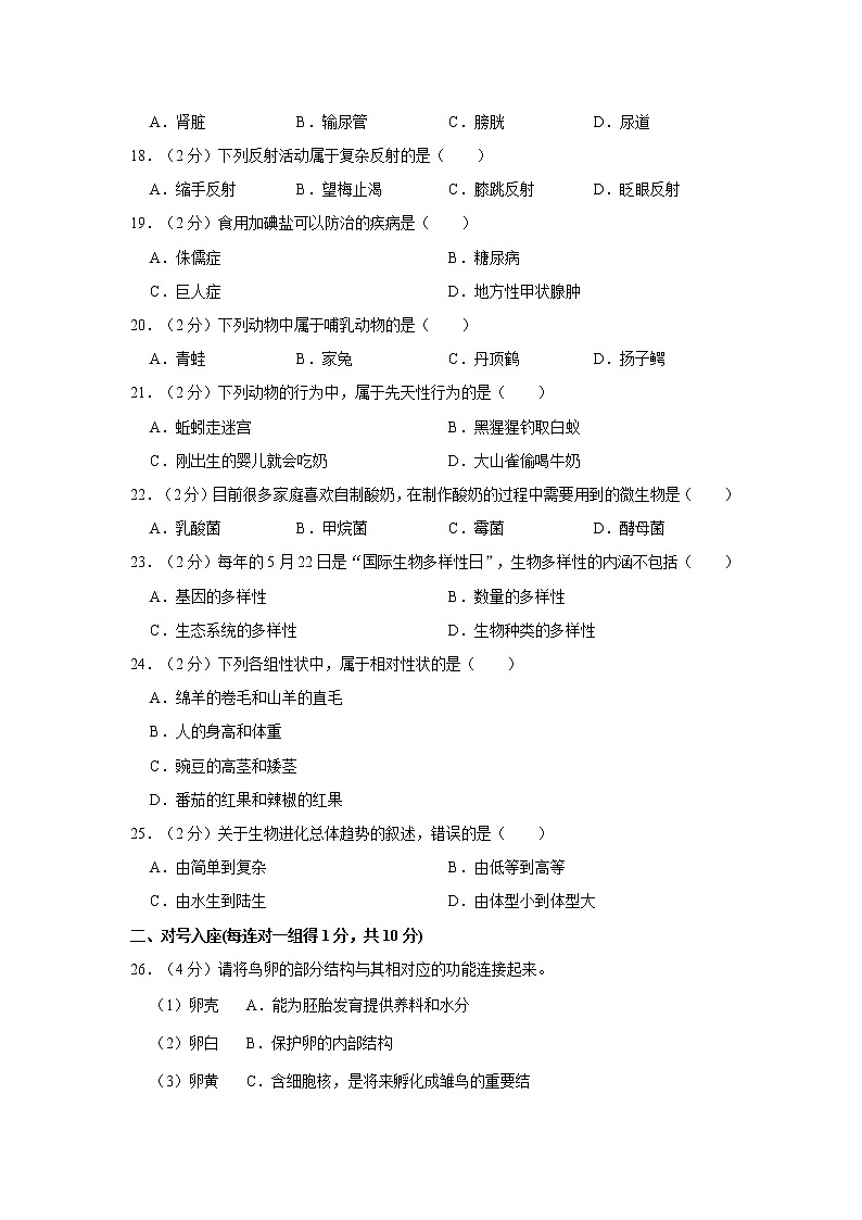 2020年黑龙江省大兴安岭地区中考生物试卷03