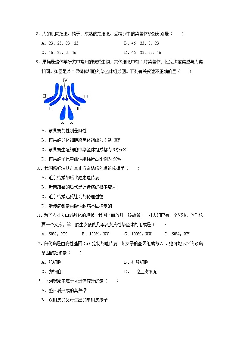2020-2021学年四川省宜宾市江安县八年级（下）期中生物试卷    解析版02