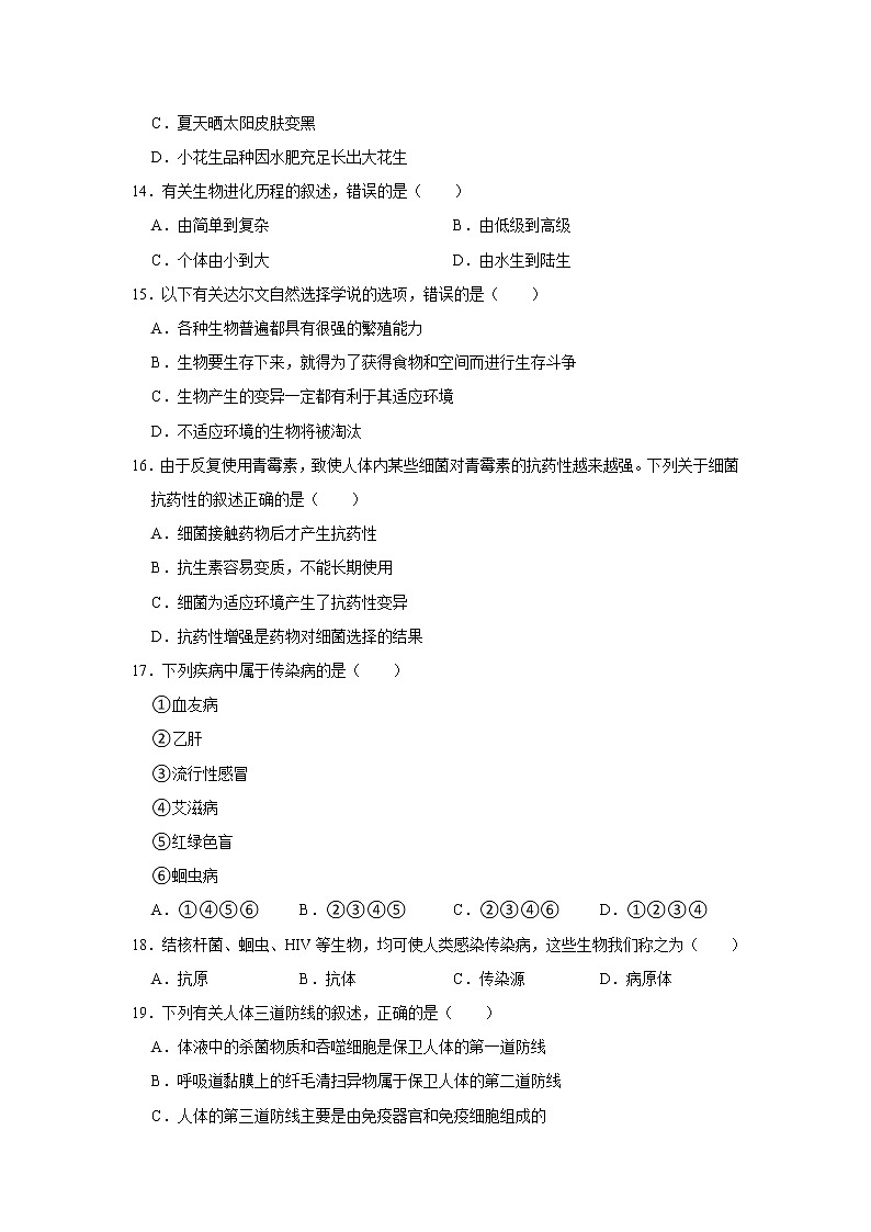 2020-2021学年四川省宜宾市江安县八年级（下）期中生物试卷    解析版03