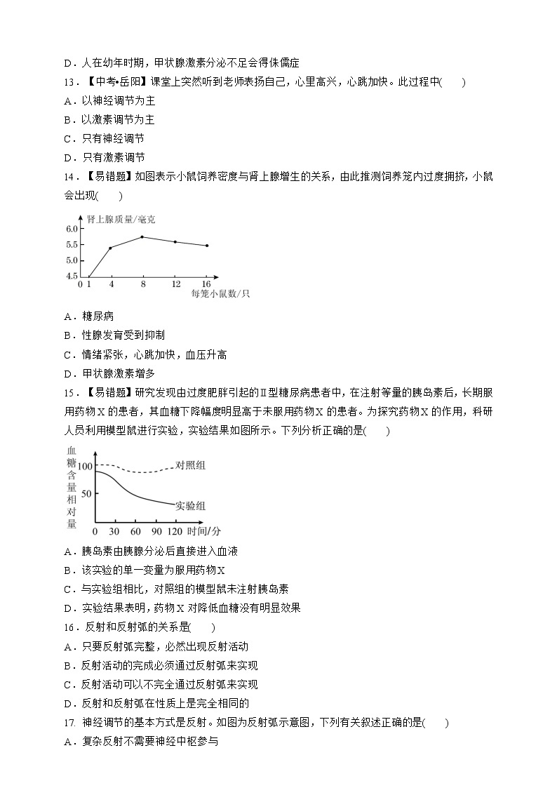 人教版生物七年级下册专项训练六  人体生命活动的调节03