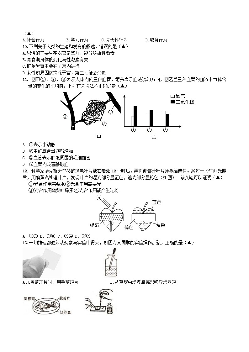 江苏省盐城市2021年中考生物模拟试题（word版 含答案）第2页