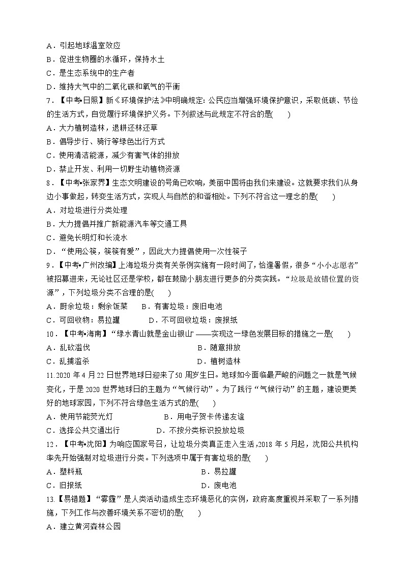人教版生物七年级下册专项训练七  人类活动对生物圈的影响02