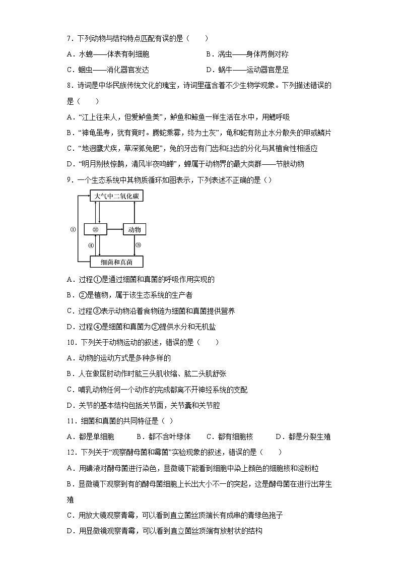 2021年山西省介休市中考模拟测试生物试题（二）（word版 含答案）第2页