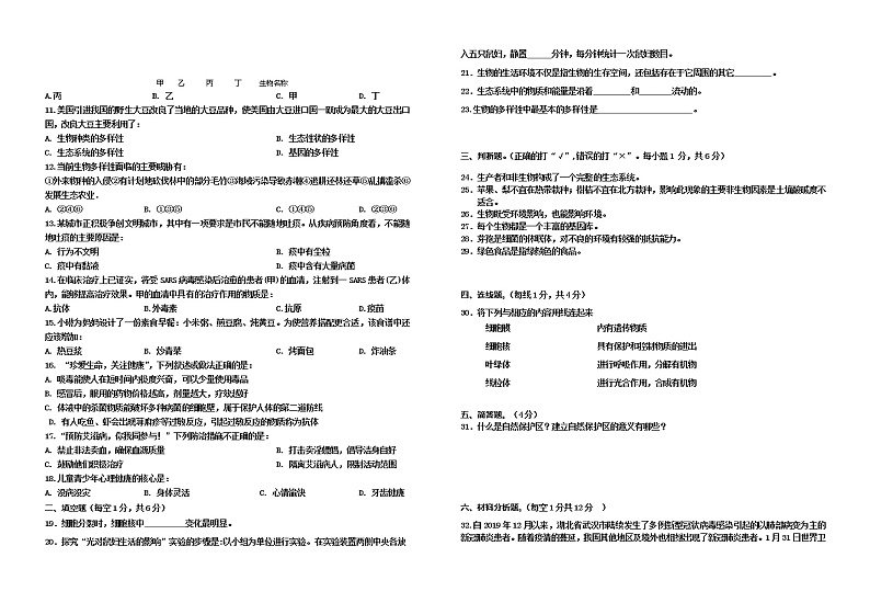 2021年甘肃省天水市麦积区中考模拟生物试题（word版 含答案）02
