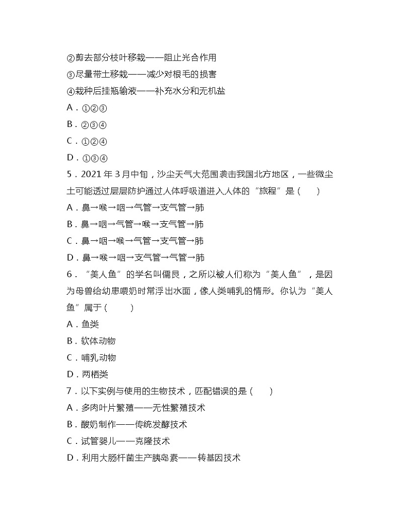 2021年湖北省孝感市中考生物考前定心试卷（word版 含答案）02