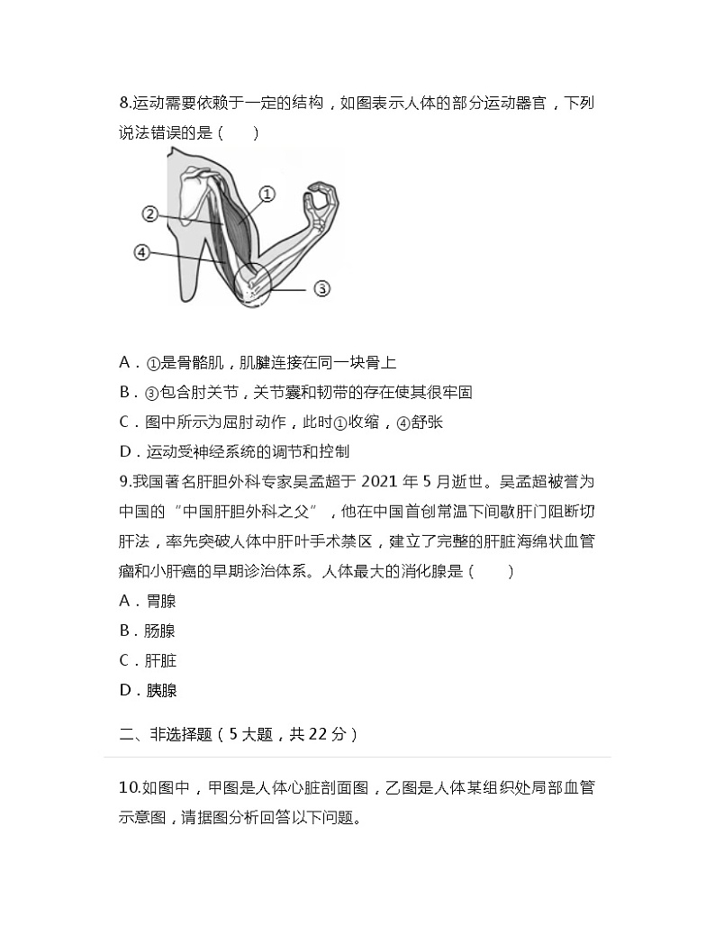 2021年湖北省孝感市中考生物考前定心试卷（word版 含答案）03