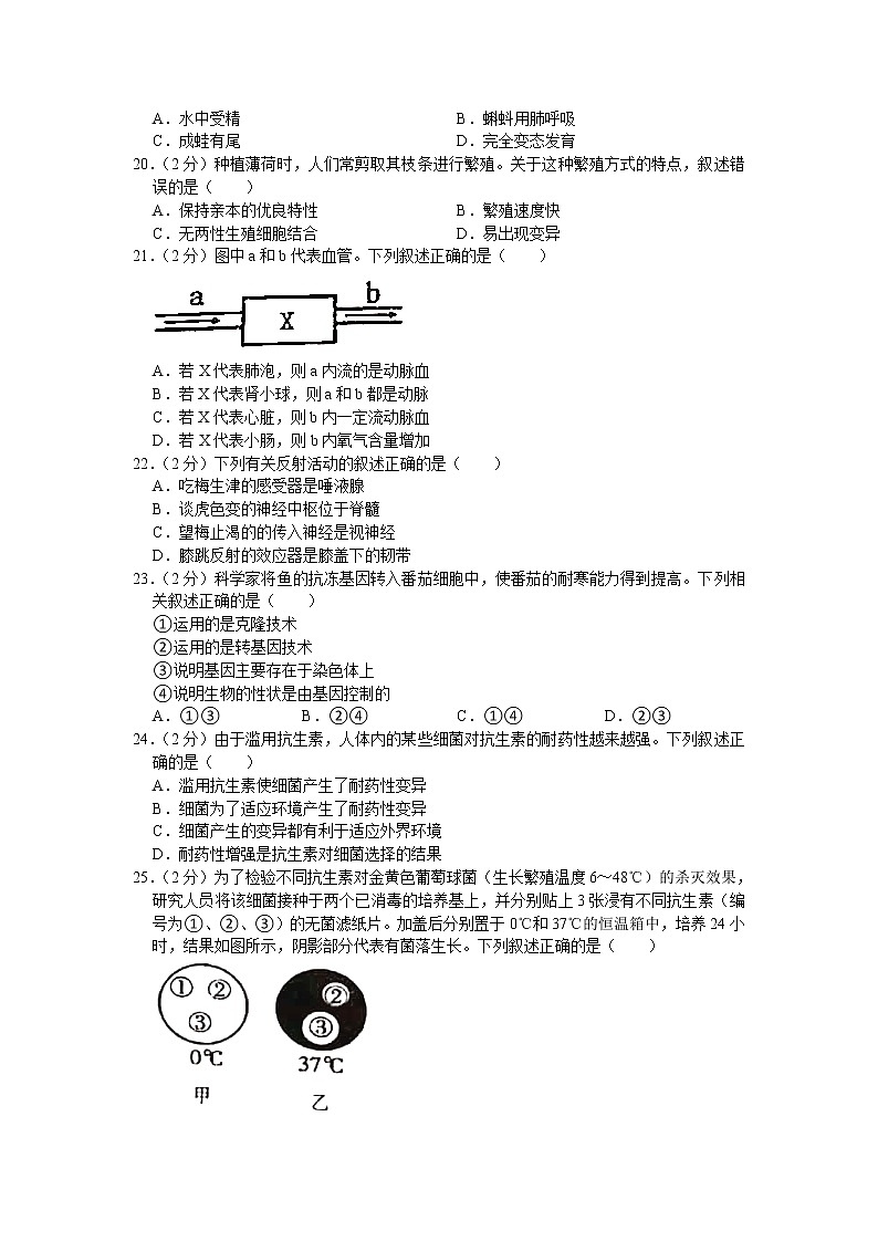 福建省百校联考2021年中考生物一诊试卷（word版 含答案）03
