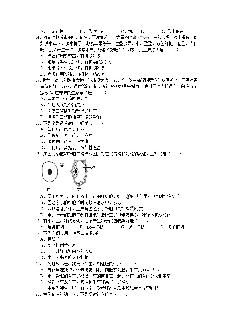 海南省乐东县2021年中考生物模拟试卷（word版 含答案）02