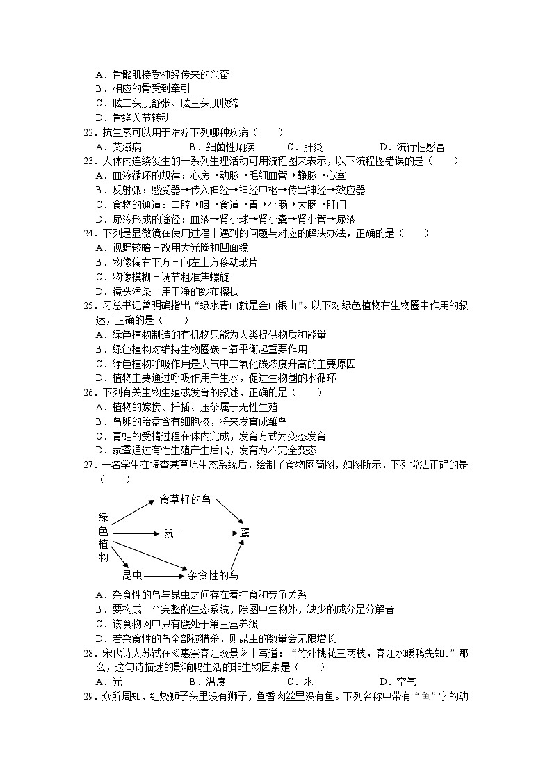 海南省乐东县2021年中考生物模拟试卷（word版 含答案）03