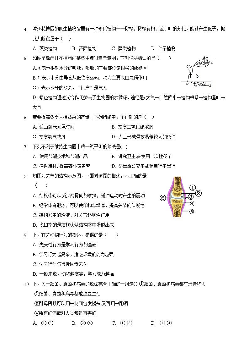 山东省滨州市滨城区2021年初中学生学业水平模拟考试生物试题（word版 含答案）02