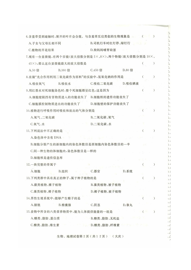 2021年黑龙江省大庆市结业测试模拟大考卷（三） 生物试卷 （word版 含答案）02