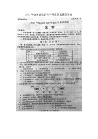 2021年山东省临沂市中考生物真题及答案