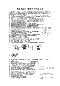 2021荆门市生物中考压轴题（附答案）