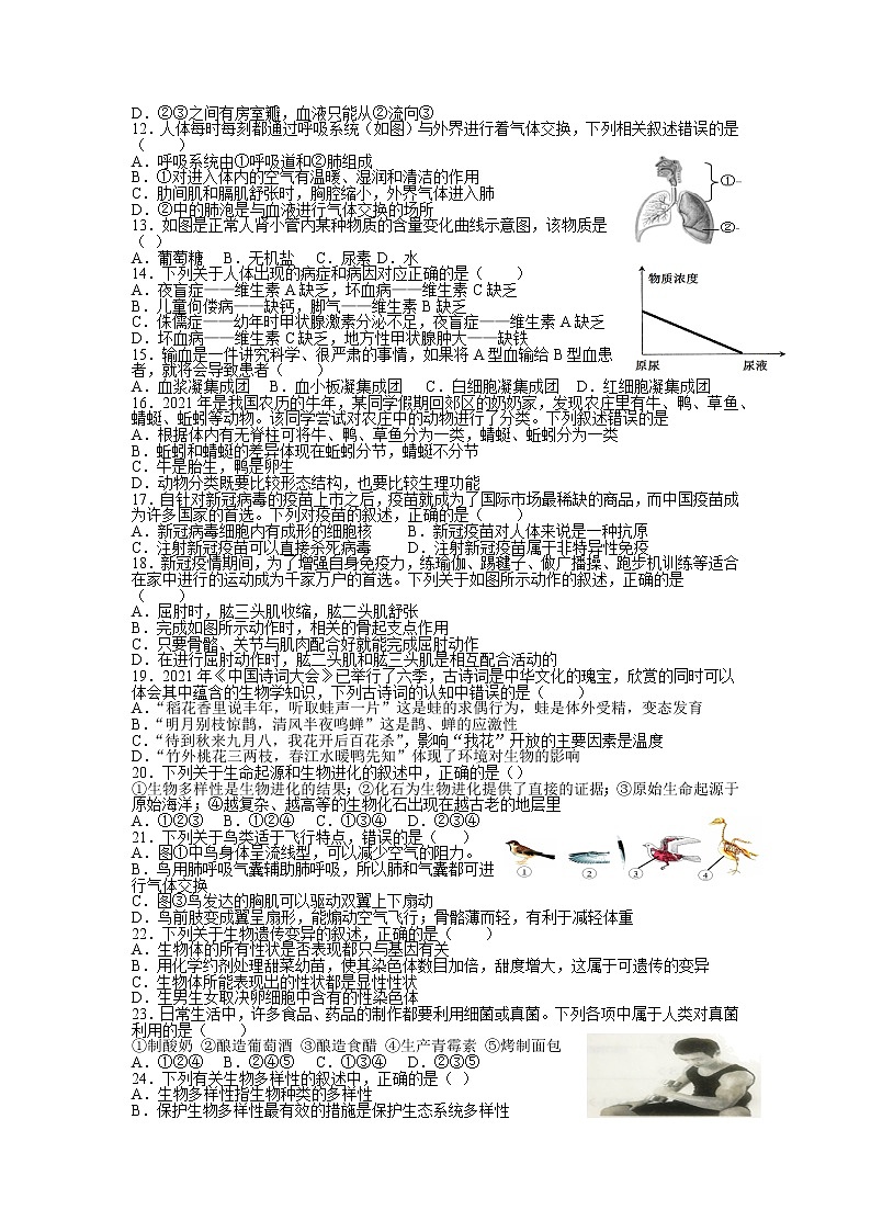2021荆门市生物中考压轴题（附答案）02