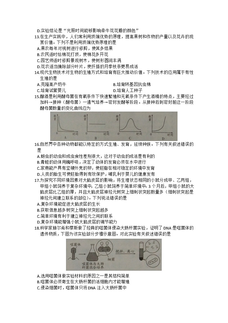 2021年山东省潍坊市中考生物真题卷及答案03