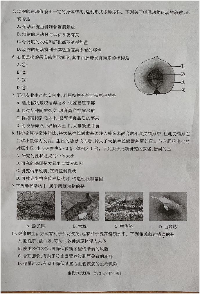 2021年安徽省初中（八年级）学业水平考试生物试题（图片版+无答案）02