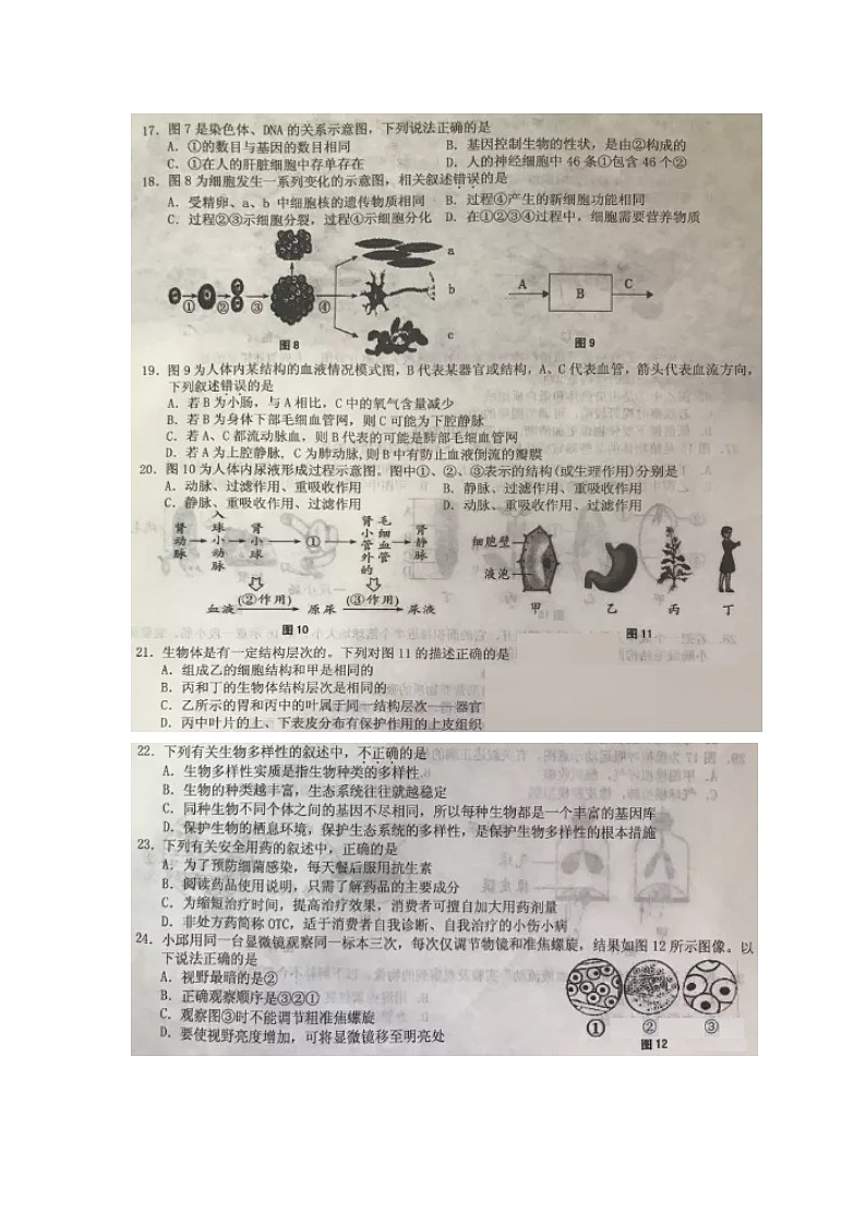 2021年重庆市黔江区中考生物真题卷及答案（图片版）03