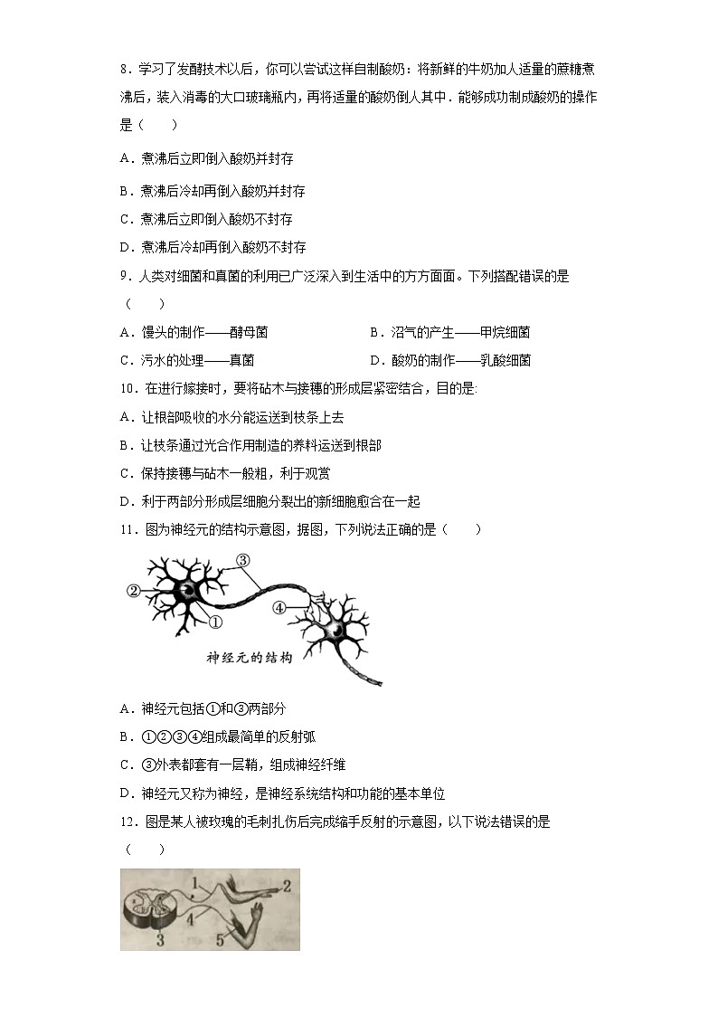 2021年重庆市黔江区中考生物试题真题及答案02