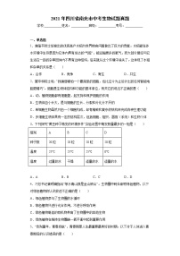 2021年四川省南充市中考生物试题真题及答案