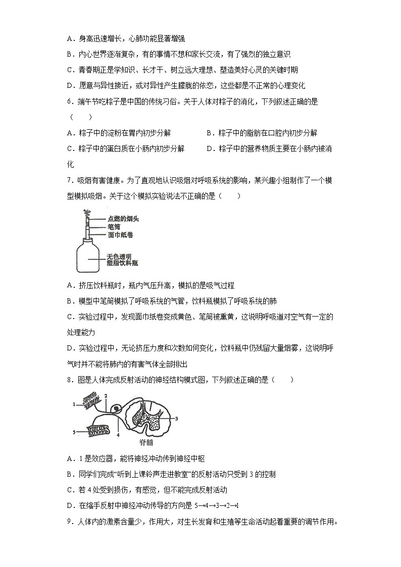 2021年四川省南充市中考生物试题真题及答案02