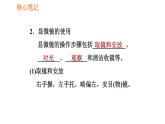 人教版七年级上册生物习题课件 第二单元 2.1.1 练习使用显微镜