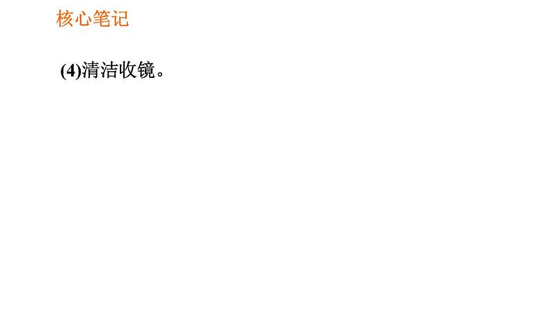 人教版七年级上册生物习题课件 第二单元 2.1.1 练习使用显微镜08