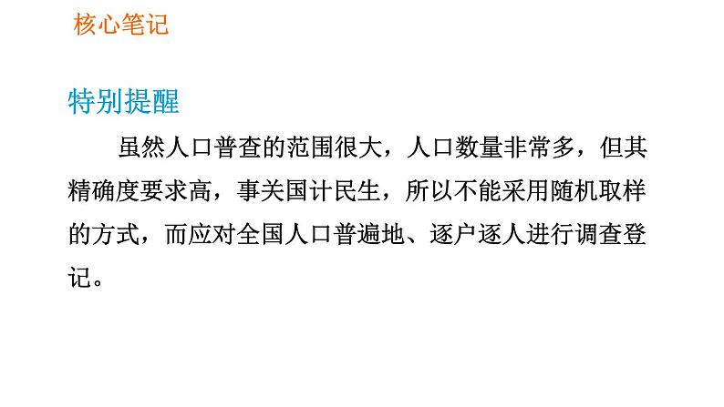 人教版七年级上册生物习题课件 第一单元 1.1.2 调查周边环境中的生物03