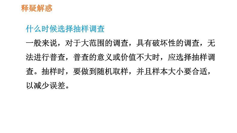 人教版七年级上册生物习题课件 第一单元 1.1.2 调查周边环境中的生物07