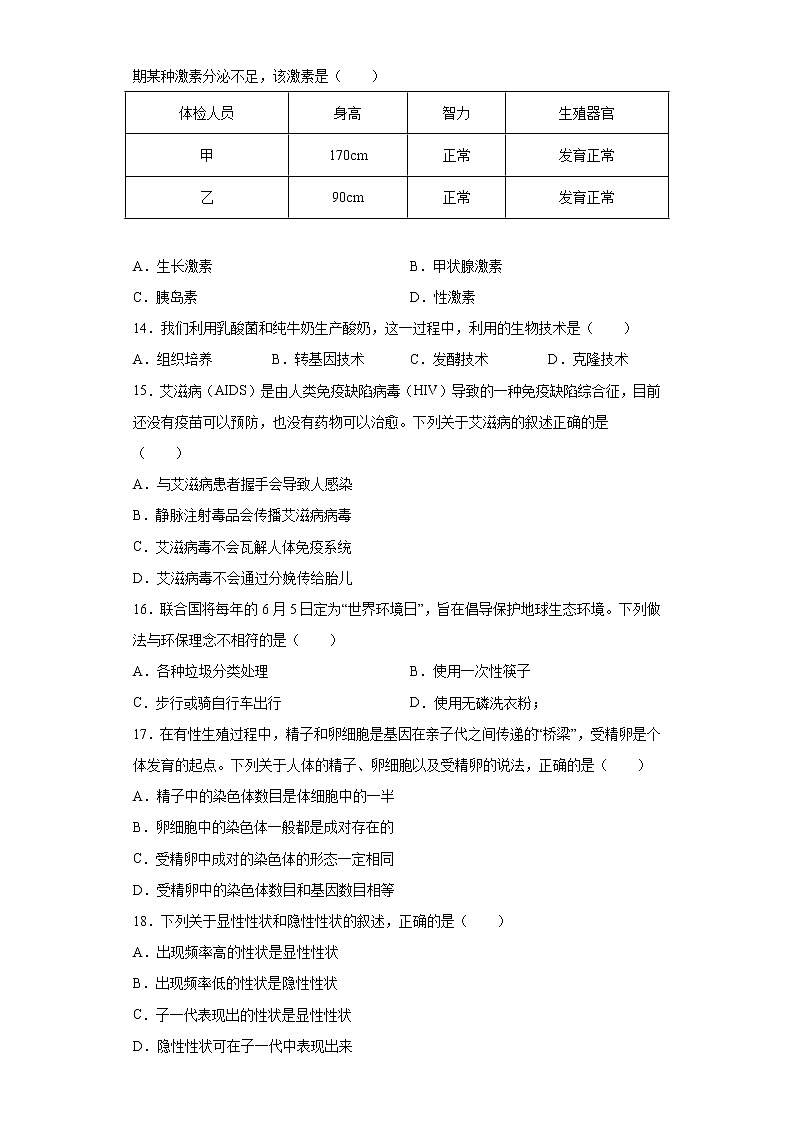 四川省眉山市2021年中考生物试题真题（word版 含答案）03